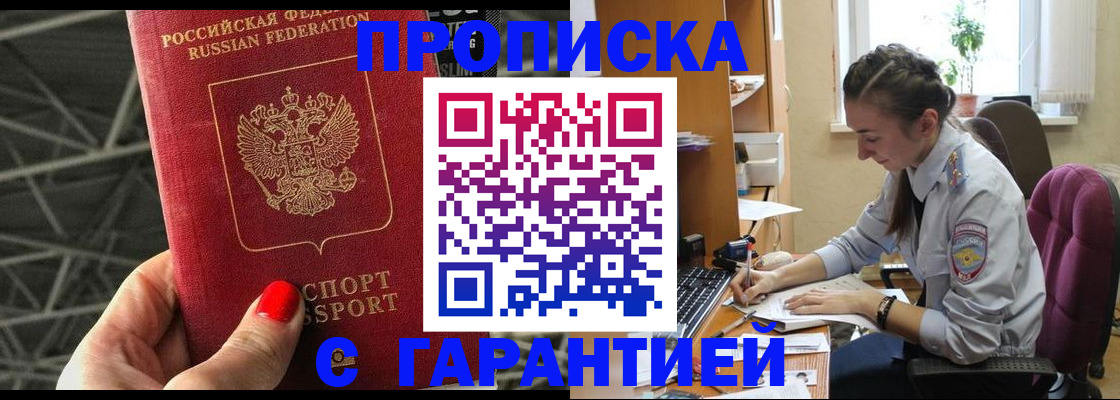 временная регистрация купить в Гагарине